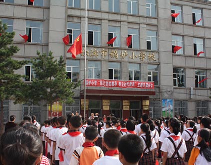 哈尔滨市锅炉小学